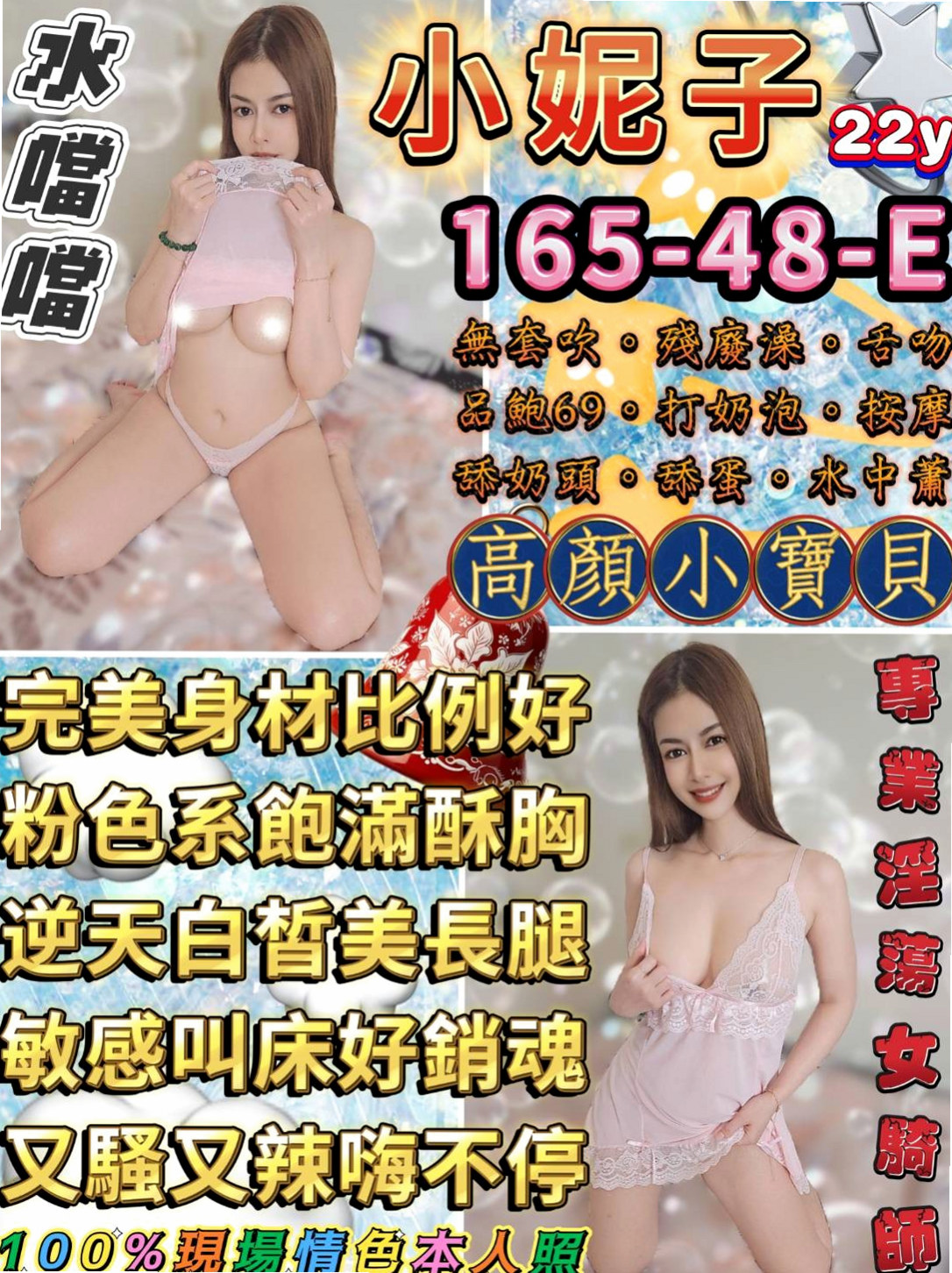全新體驗床上技術絕佳的高手，白皙肌膚 性感的臀部  豐滿的上圍 卡哇伊的甜美表情 迷死你喔！錦田(學校校花)來自大肚一夜情，身高164cm，體重50kg，胸圍C罩杯，年齡20歲